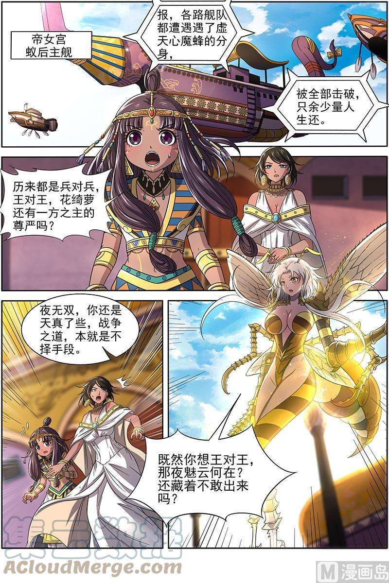 驭灵师17帝女篇：诛仙屠神灭妖绝魔