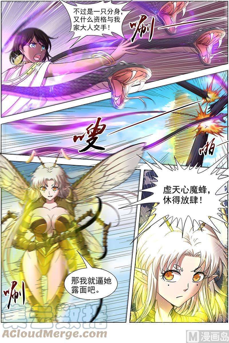 驭灵师17帝女篇：诛仙屠神灭妖绝魔