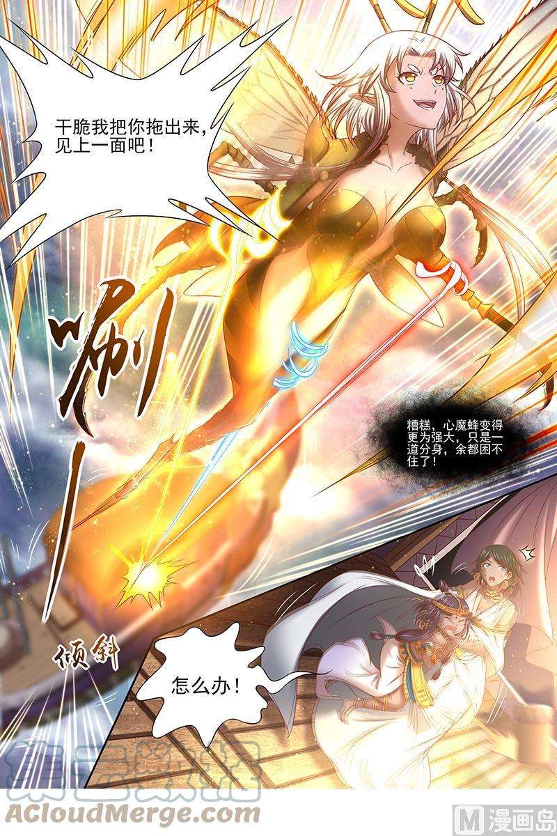 驭灵师17帝女篇：诛仙屠神灭妖绝魔