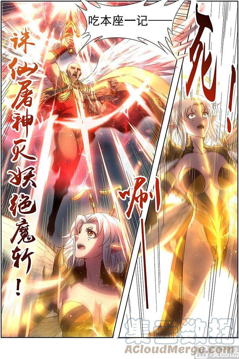 驭灵师17帝女篇：诛仙屠神灭妖绝魔