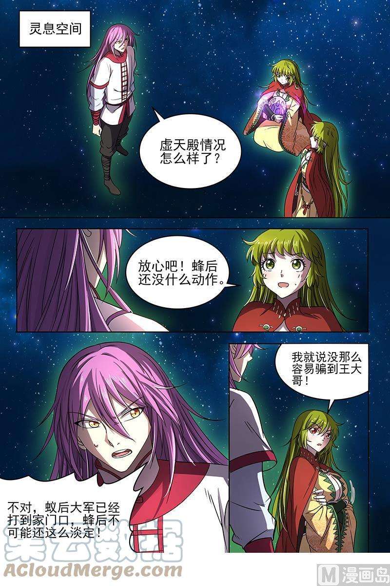 驭灵师17帝女篇：群雄汇聚