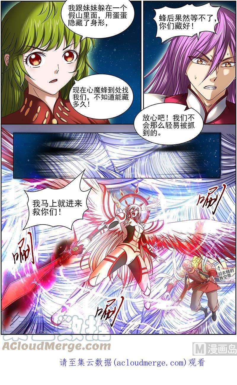 驭灵师17帝女篇：群雄汇聚
