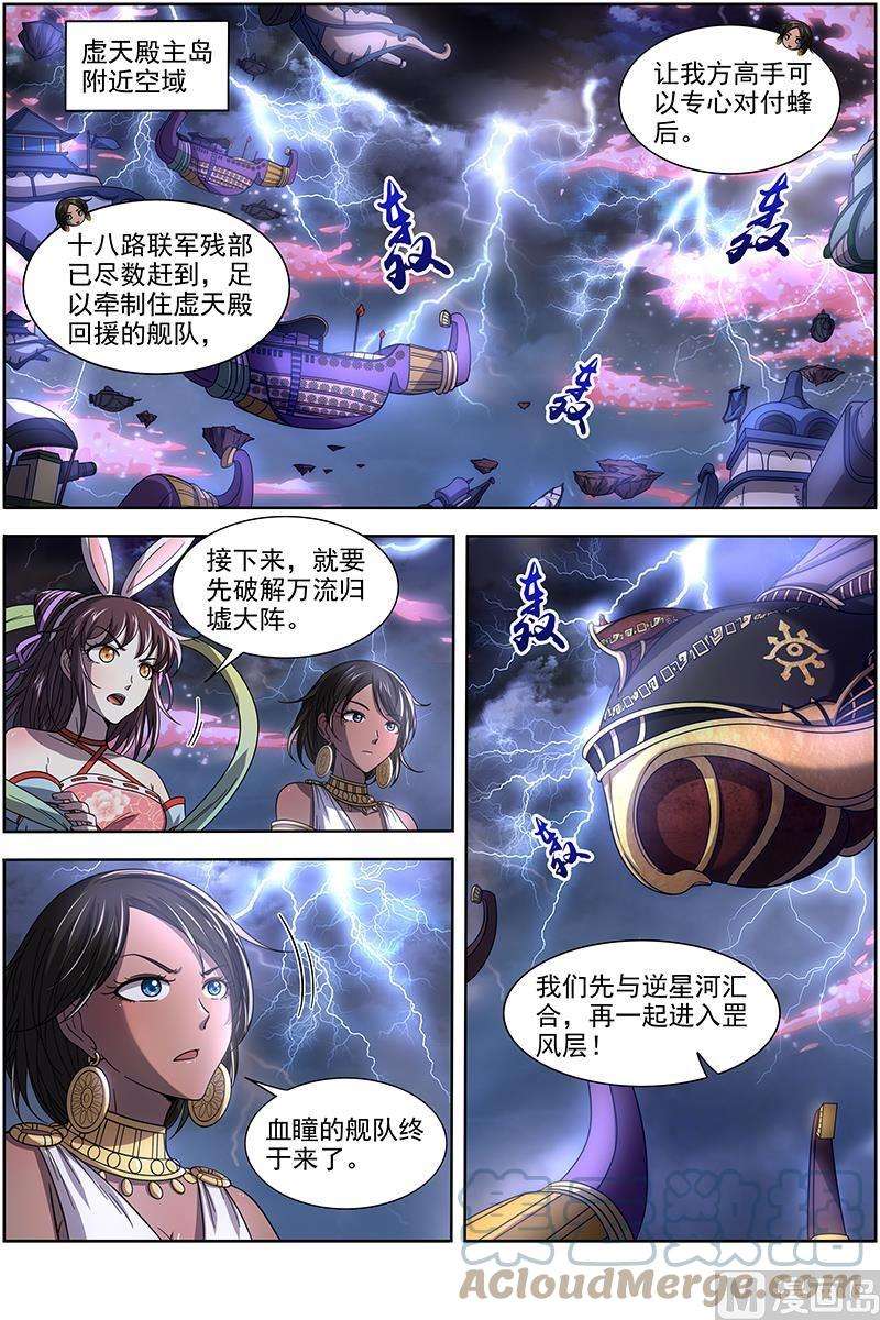驭灵师17帝女篇：群雄汇聚