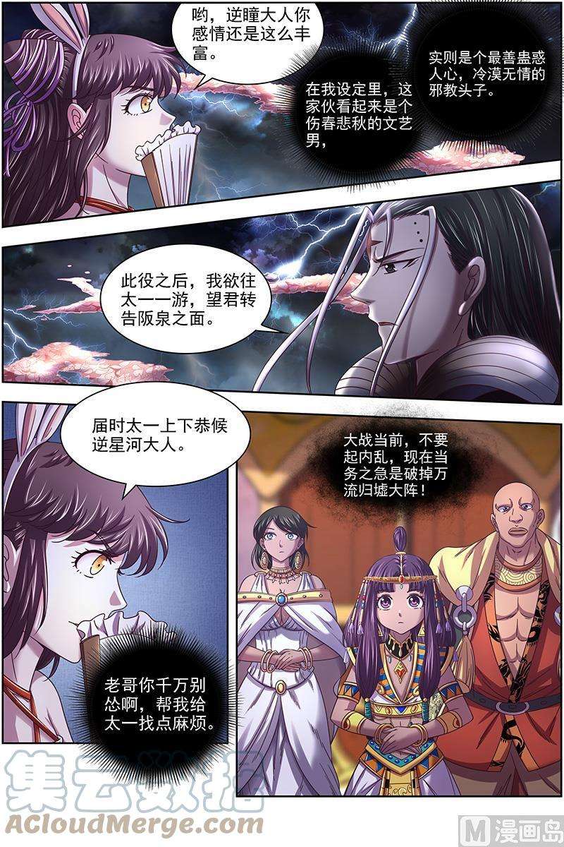 驭灵师17帝女篇：群雄汇聚