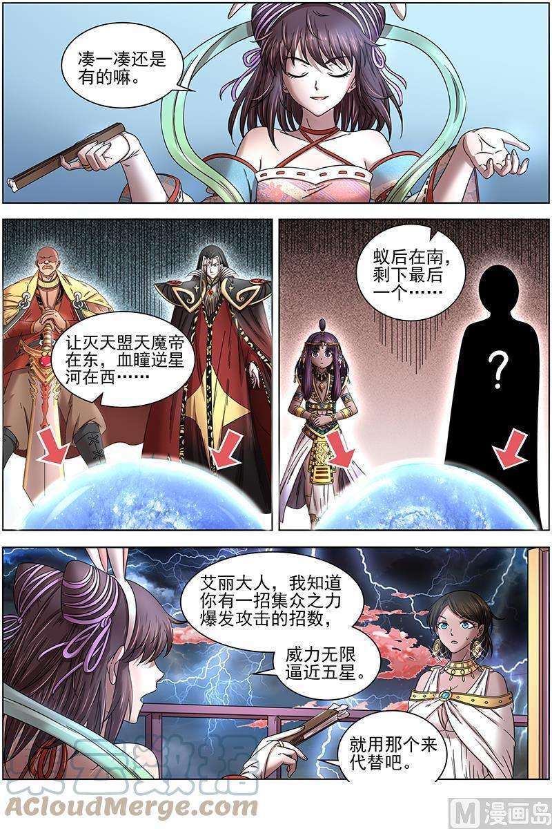 驭灵师17帝女篇：群雄汇聚