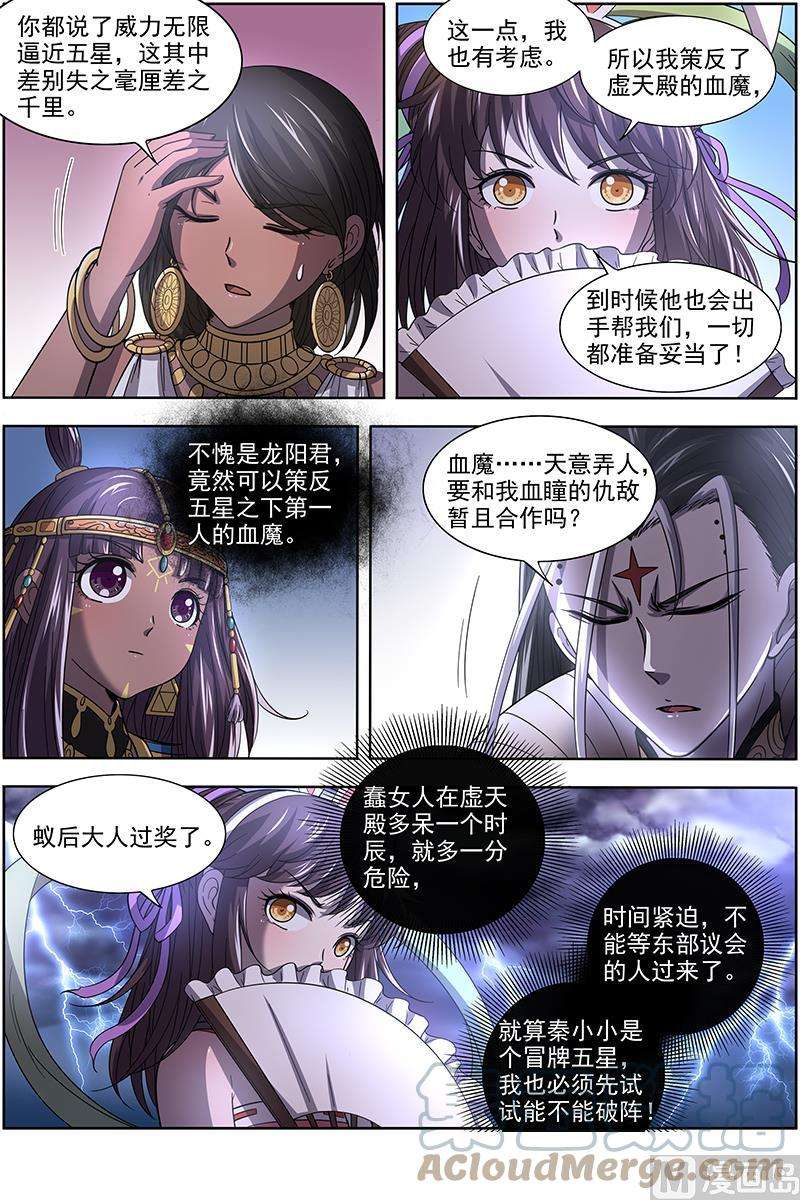 驭灵师17帝女篇：群雄汇聚