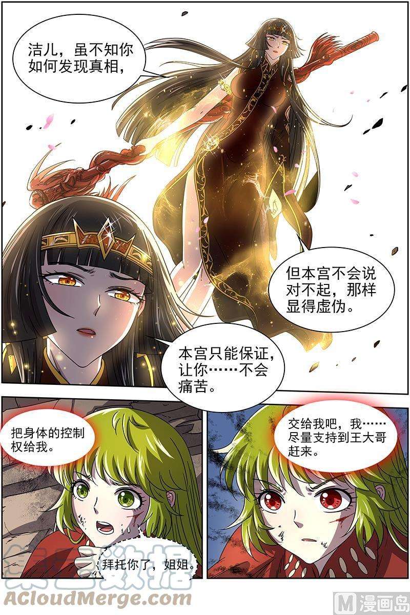 驭灵师18离殇篇：破阵