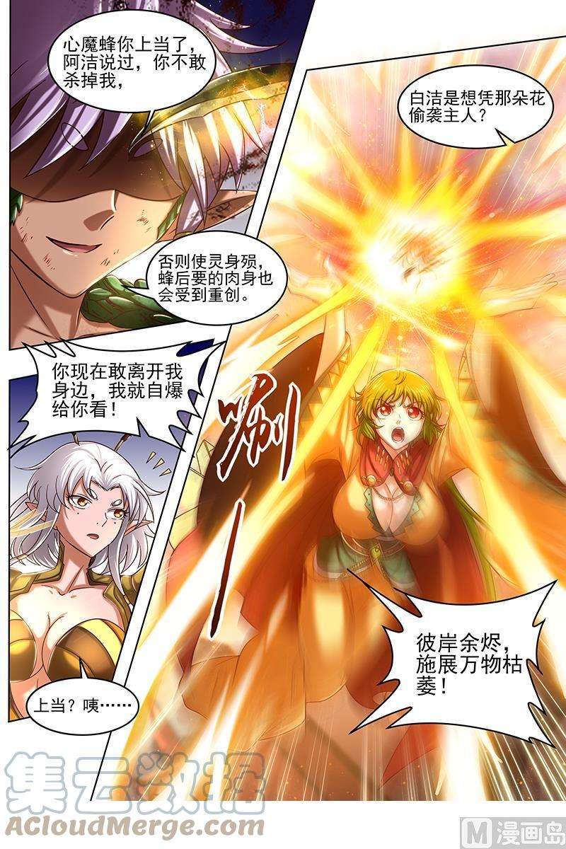 驭灵师18离殇篇：夺魂