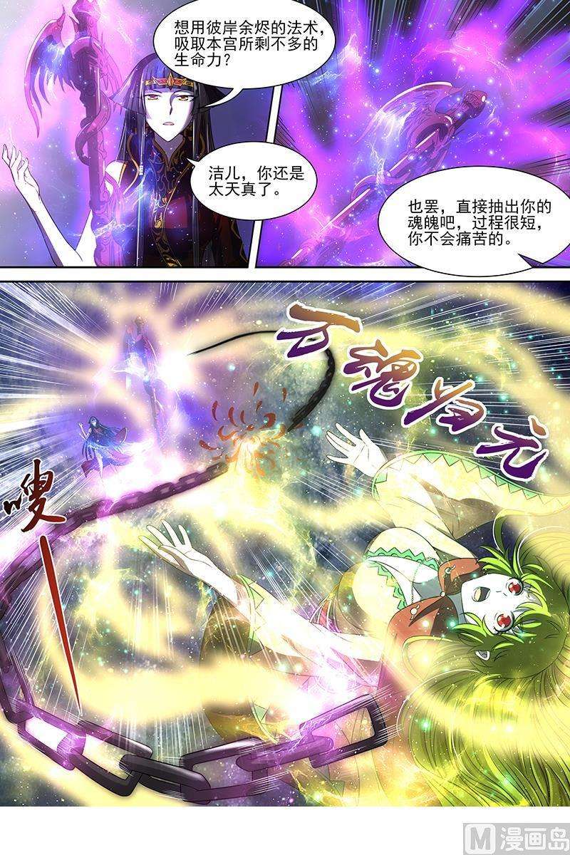 驭灵师18离殇篇：夺魂