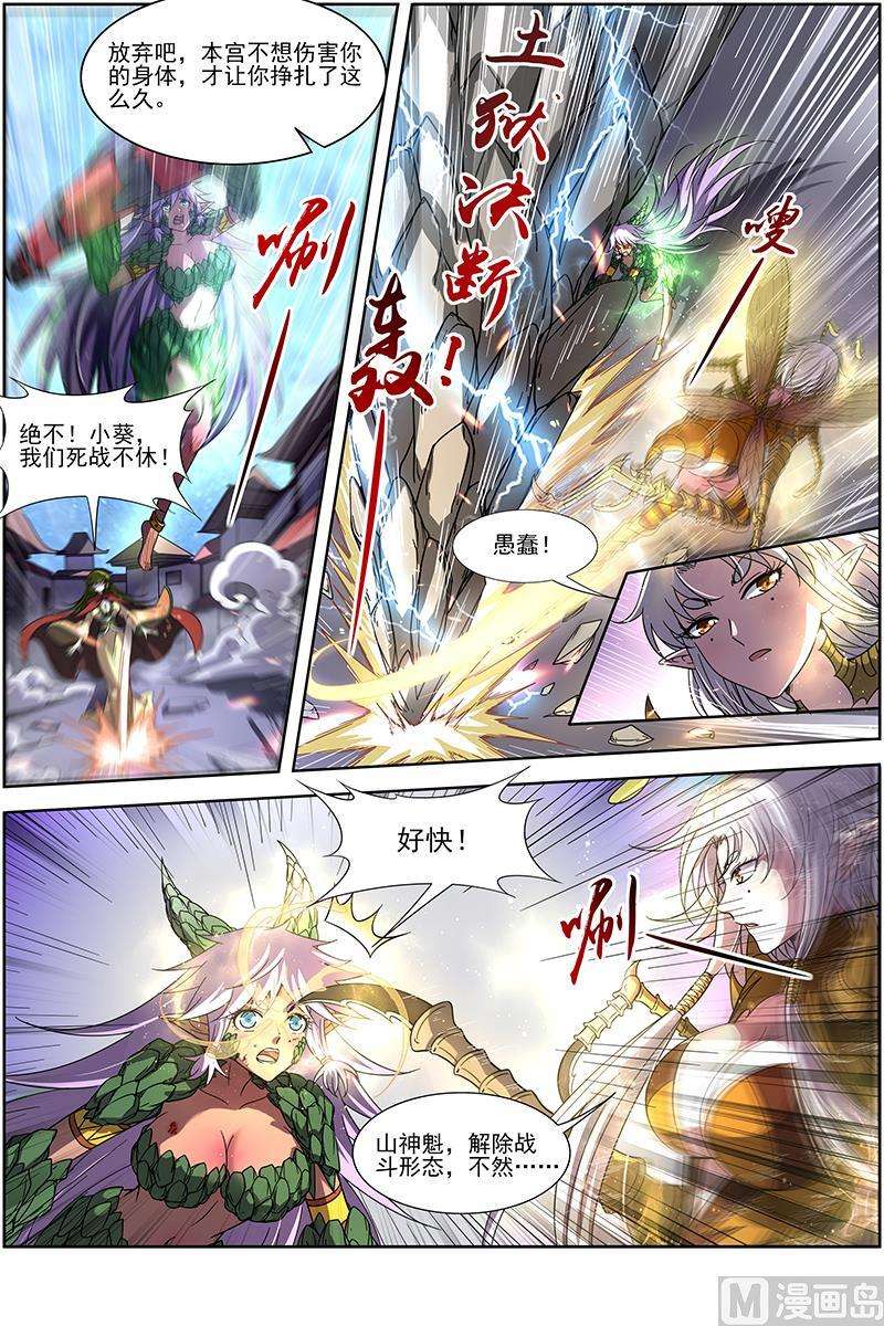驭灵师18离殇篇：夺魂
