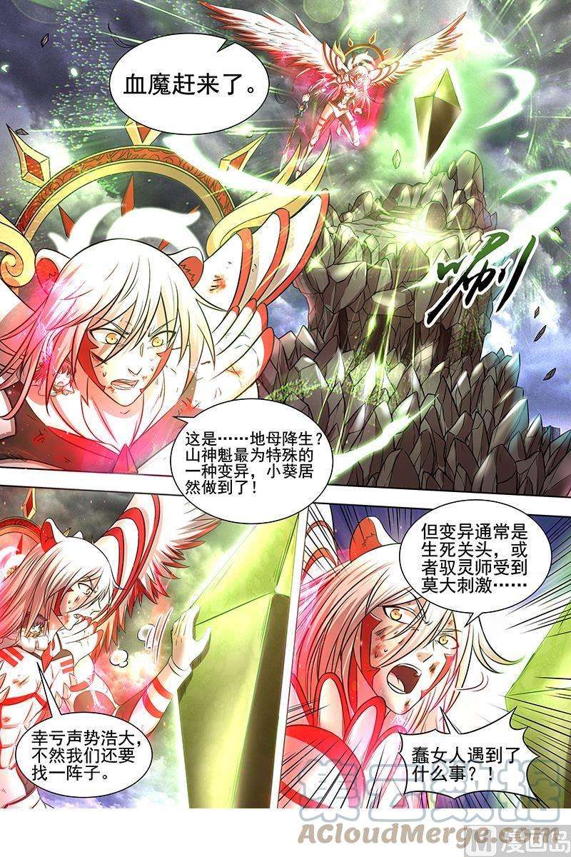 驭灵师18离殇篇：地母降临