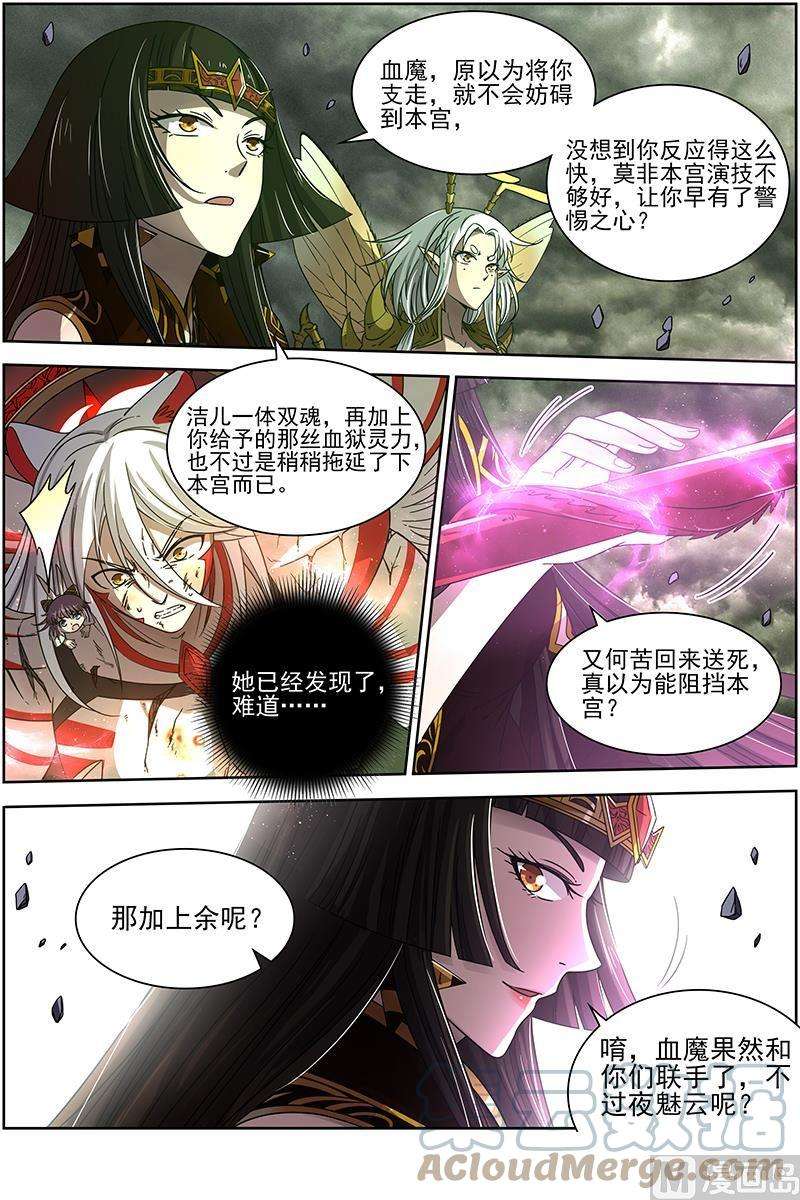驭灵师18离殇篇：地母降临