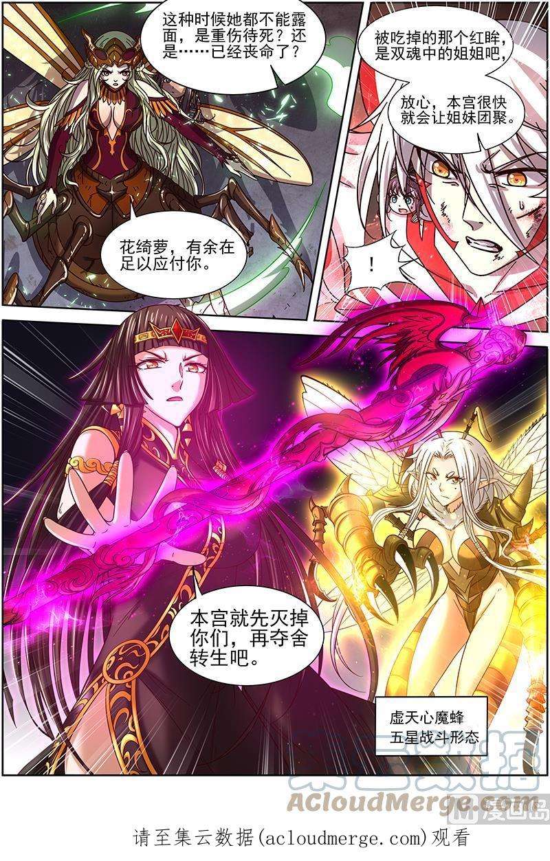 驭灵师18离殇篇：地母降临
