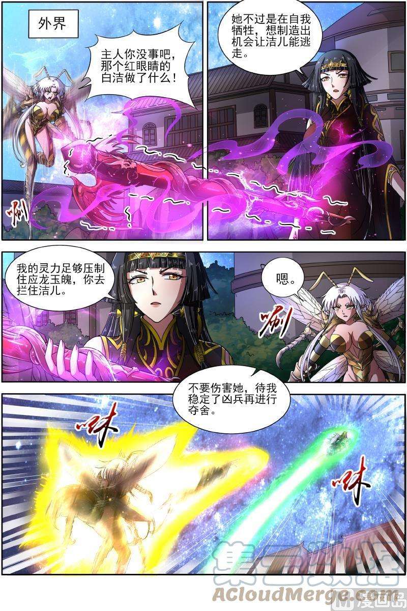 驭灵师18离殇篇：地母降临