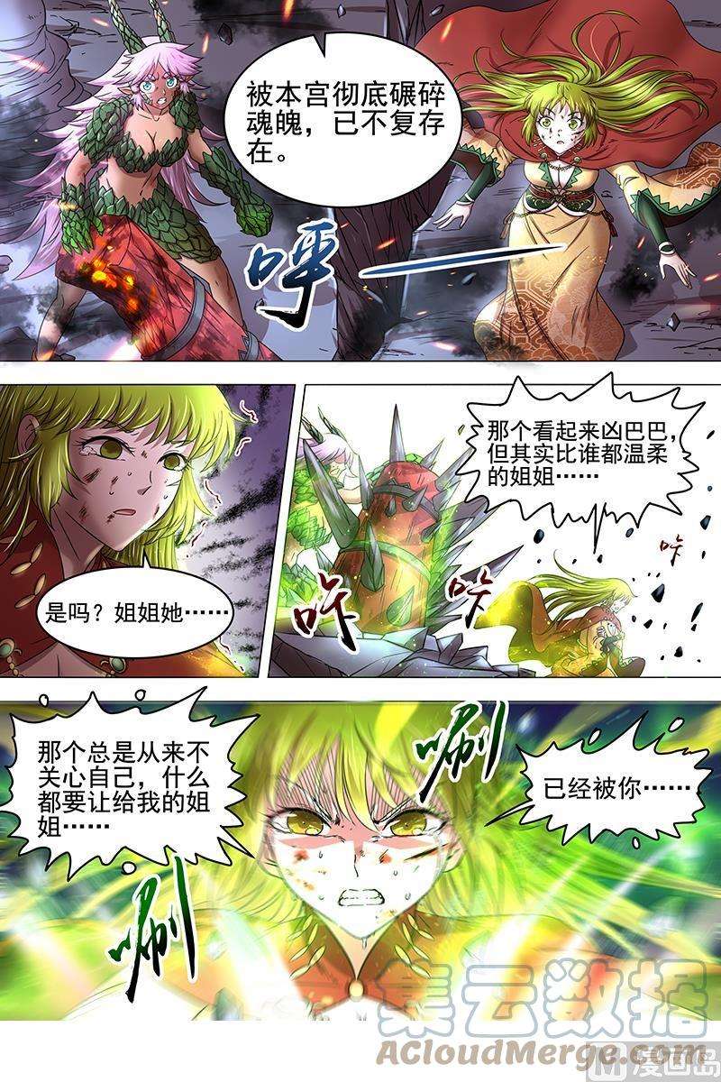 驭灵师18离殇篇：地母降临