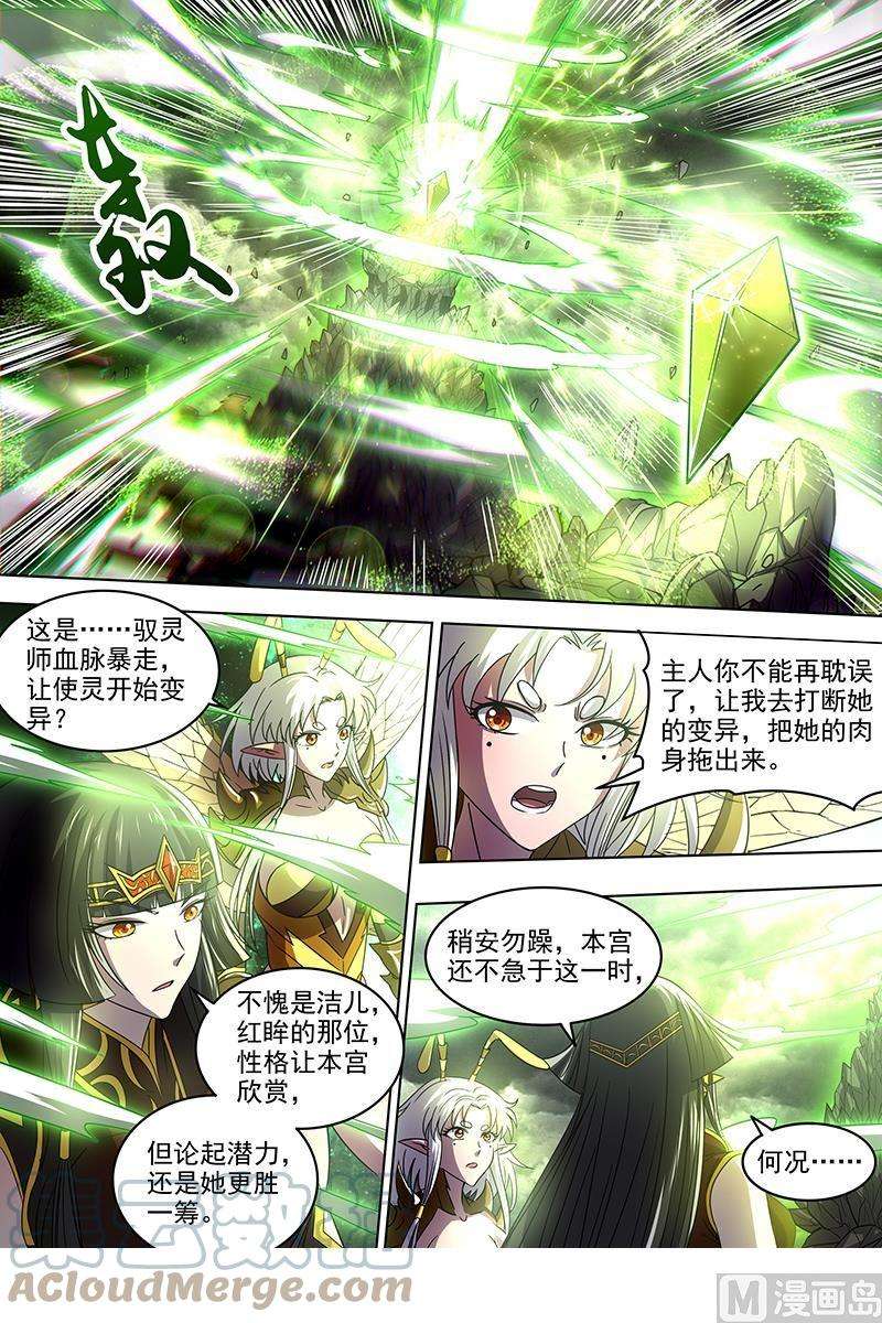 驭灵师18离殇篇：地母降临