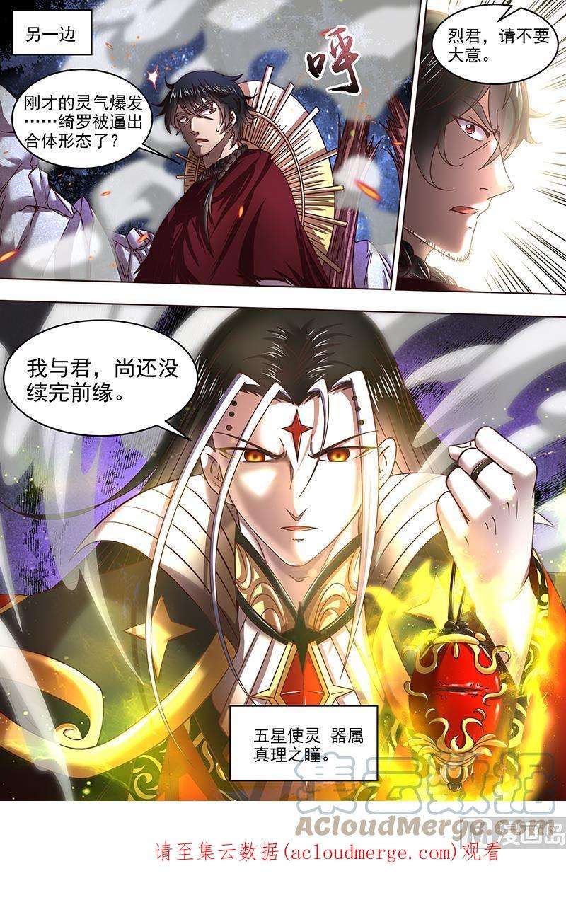 驭灵师18离殇篇：下雨啦，爸爸妈妈收衣服啰