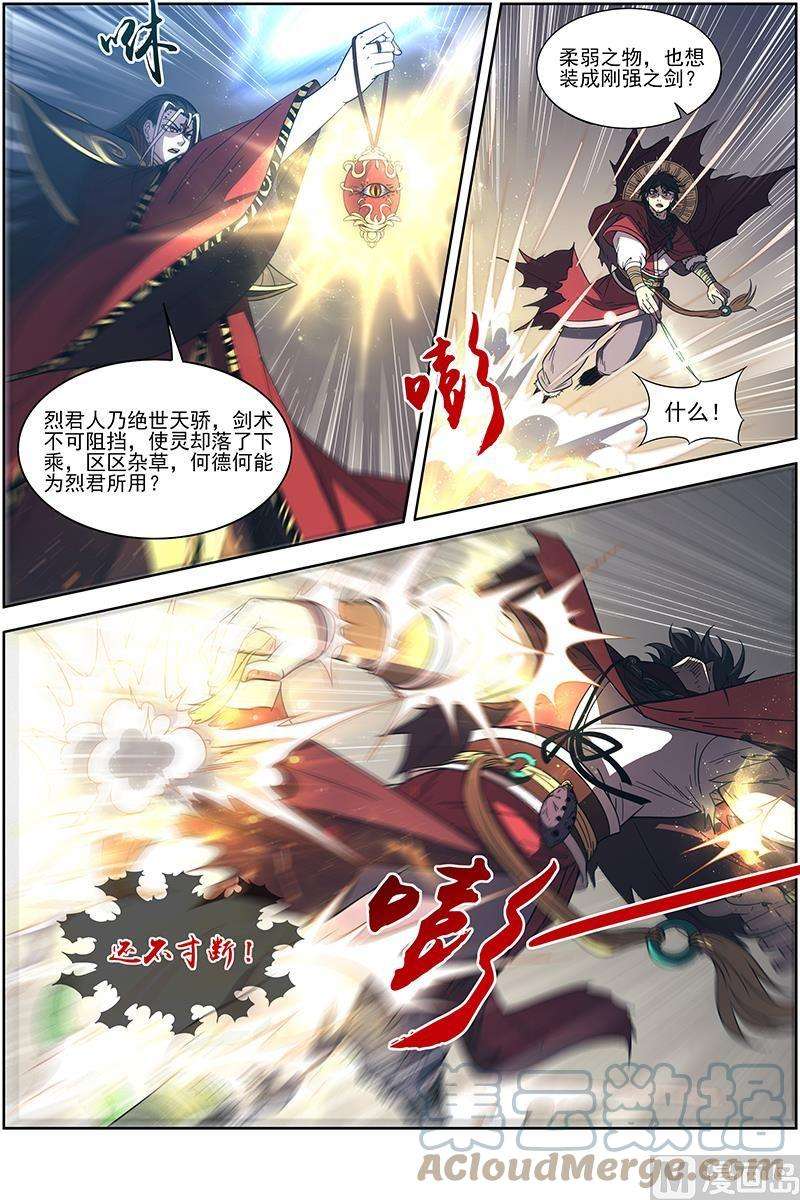 驭灵师18离殇篇：言出法随