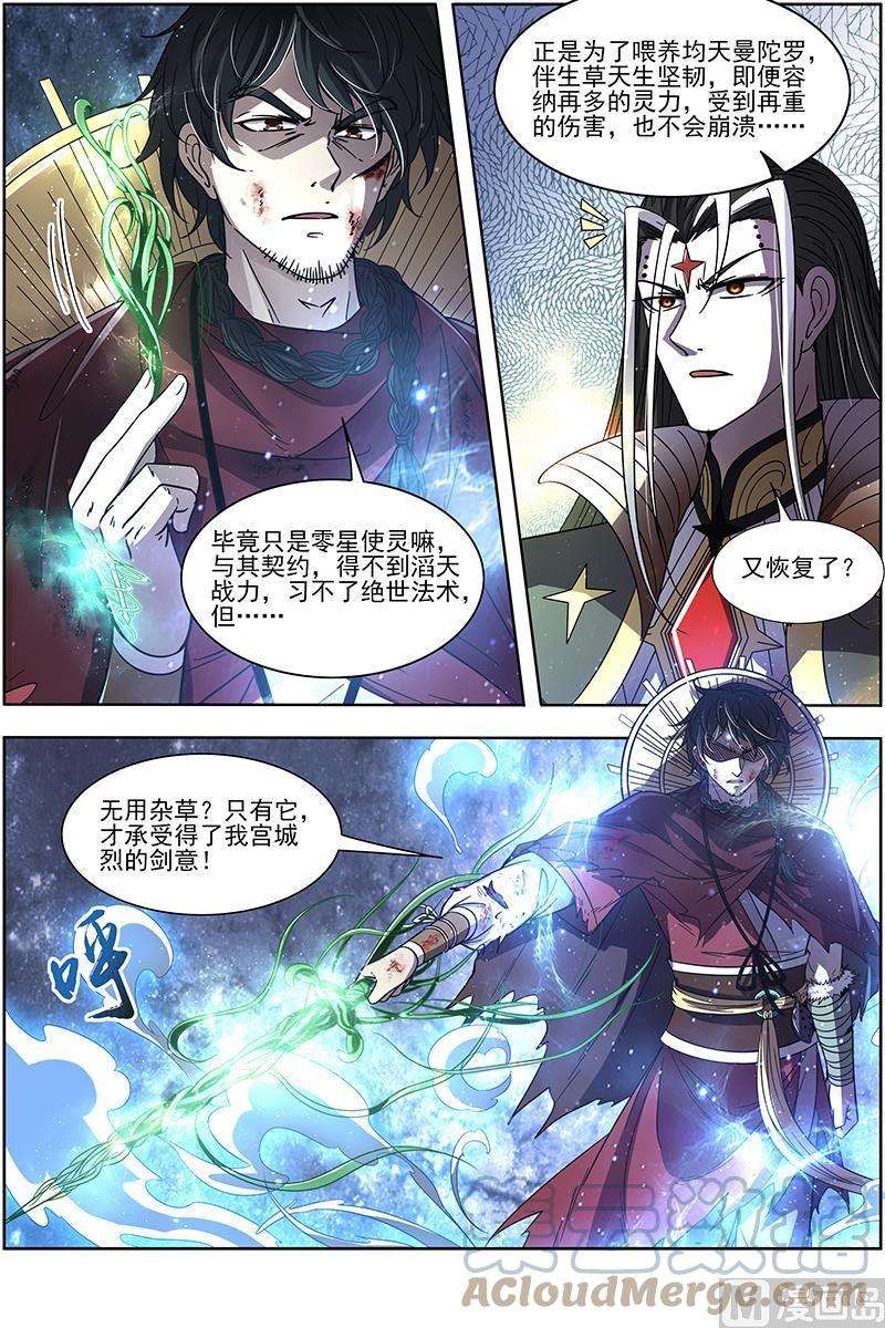 驭灵师18离殇篇：言出法随