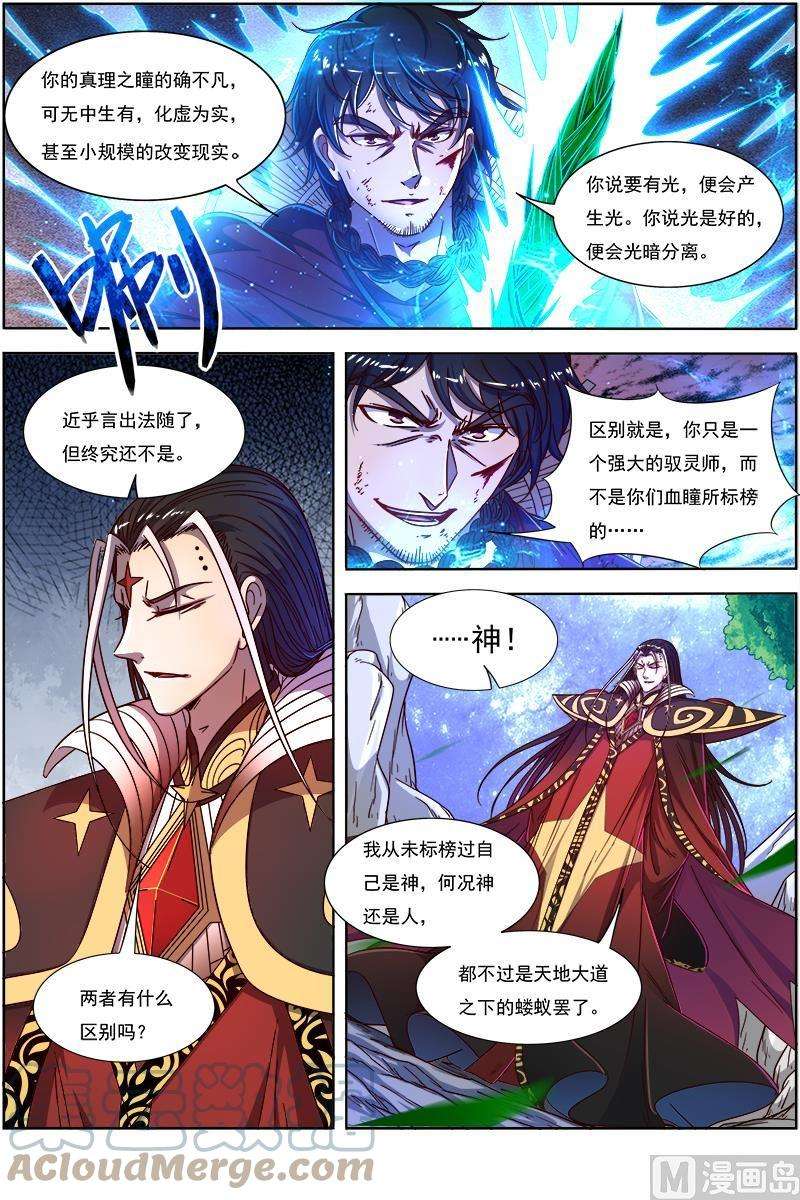 驭灵师18离殇篇：言出法随