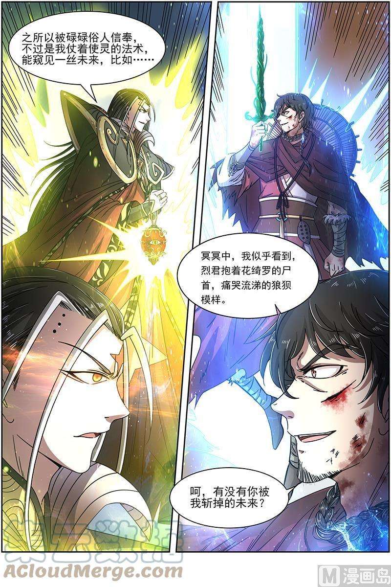 驭灵师18离殇篇：言出法随