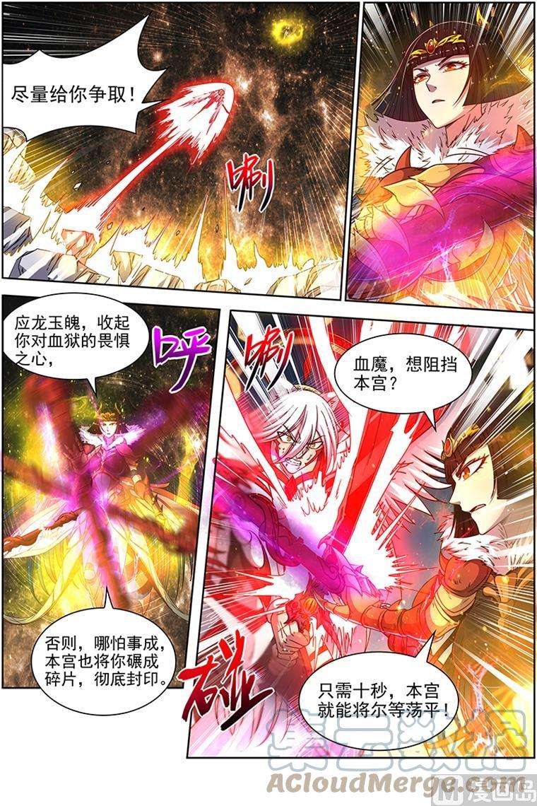 驭灵师18离殇篇：十秒