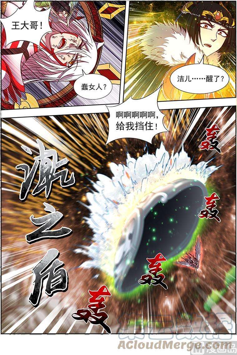 驭灵师18离殇篇：十秒