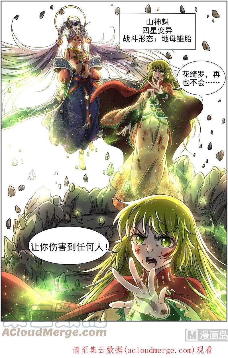 驭灵师18离殇篇：十秒