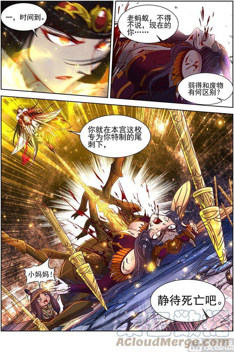 驭灵师18离殇篇：十秒