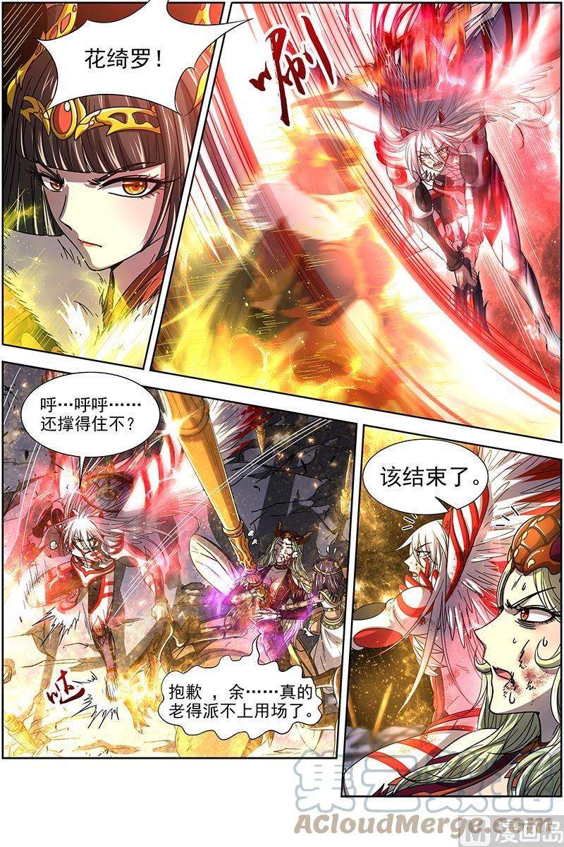 驭灵师18离殇篇：十秒