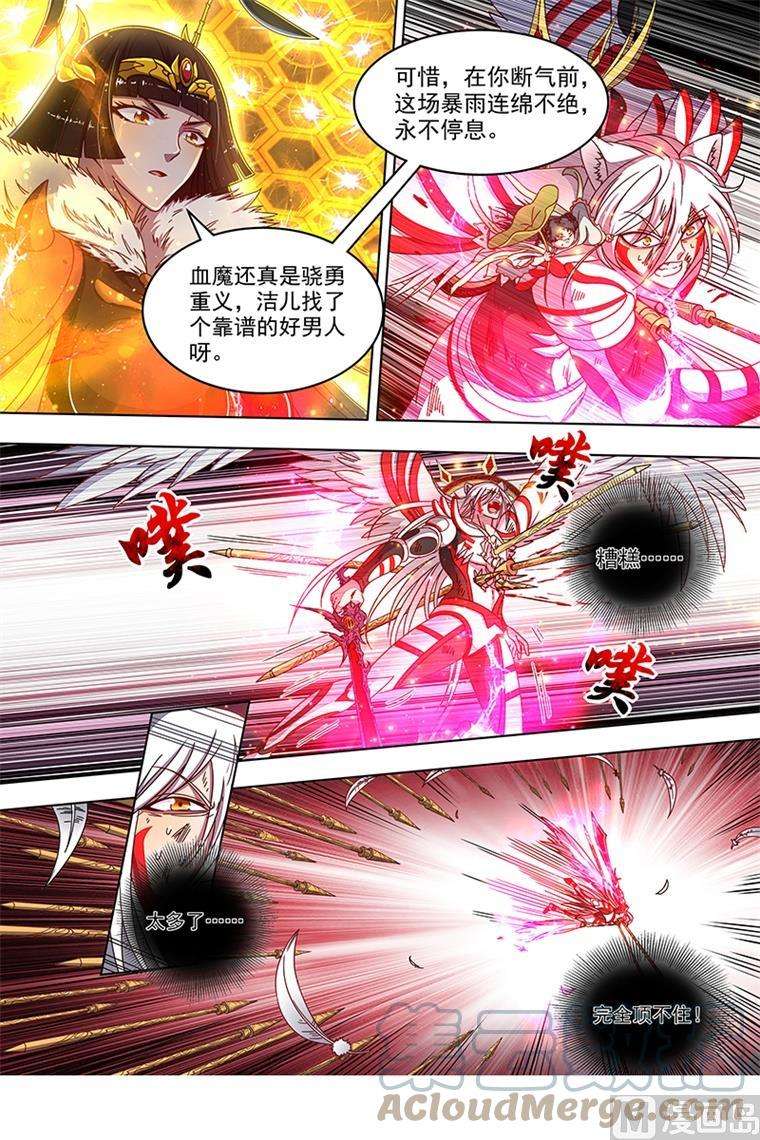 驭灵师18离殇篇：十秒