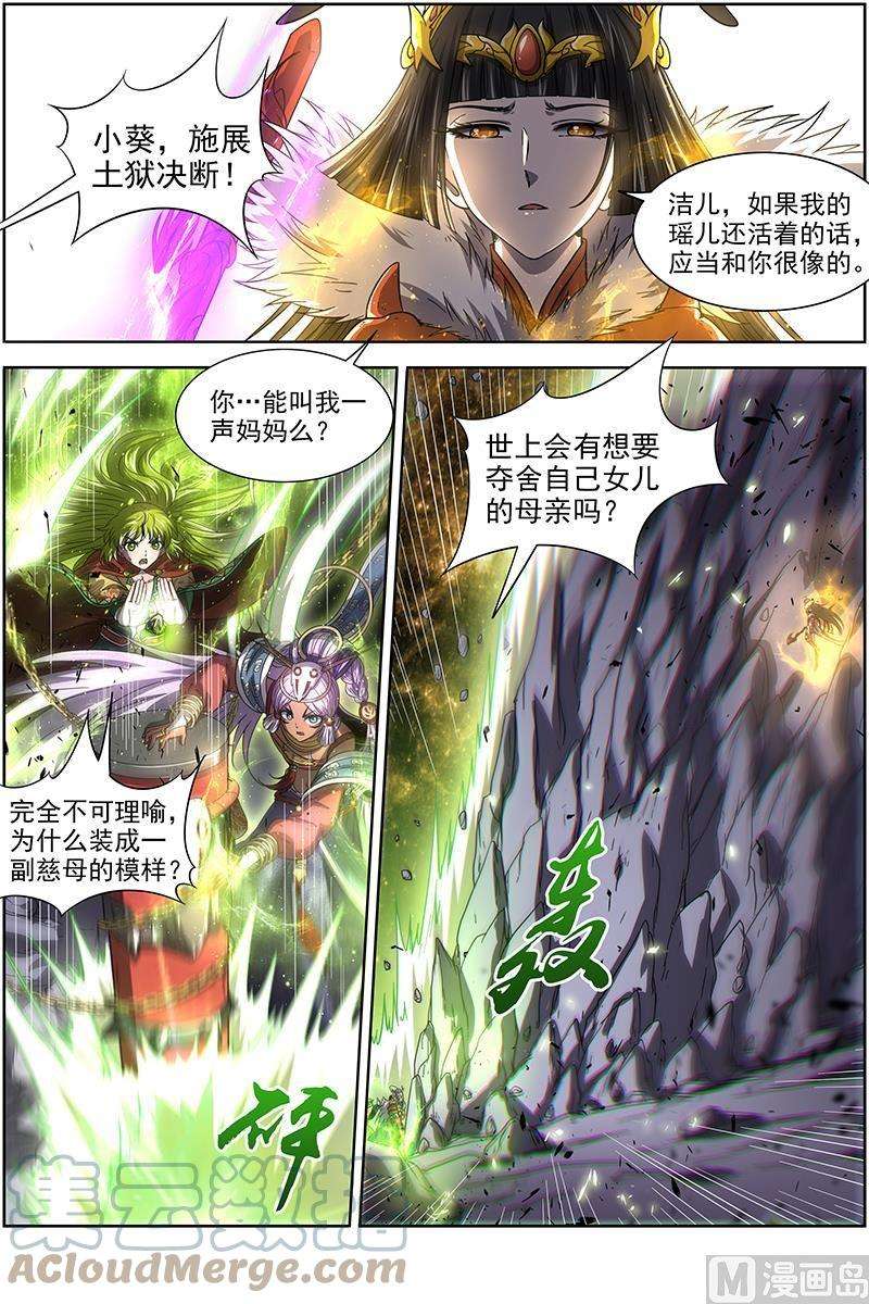 驭灵师18离殇篇：无相心魔