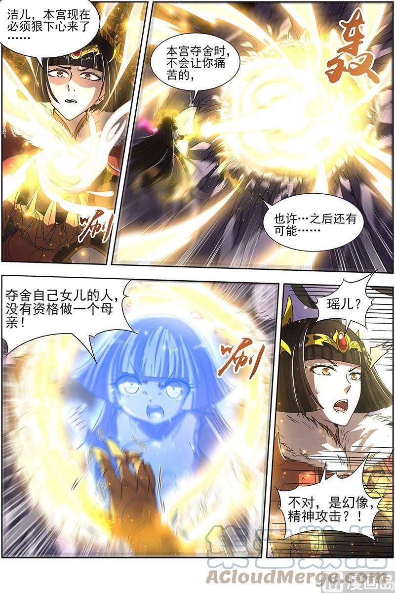 驭灵师18离殇篇：无相心魔