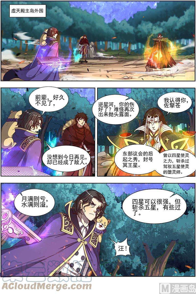 驭灵师18离殇篇：无相心魔