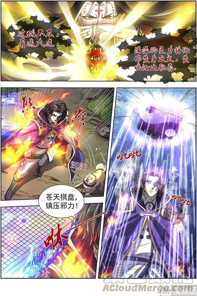 驭灵师18离殇篇：无相心魔