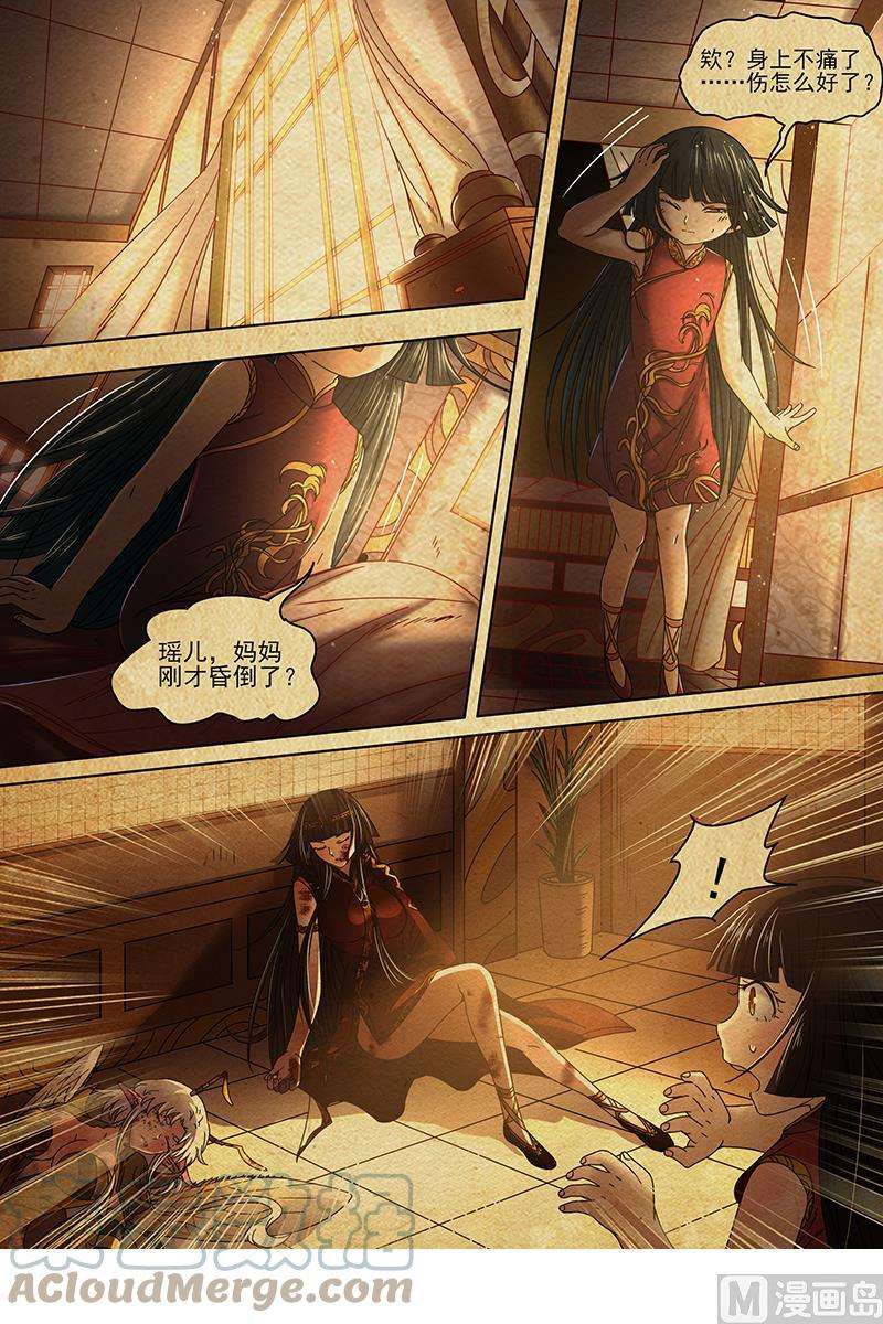 驭灵师18离殇篇：母与女