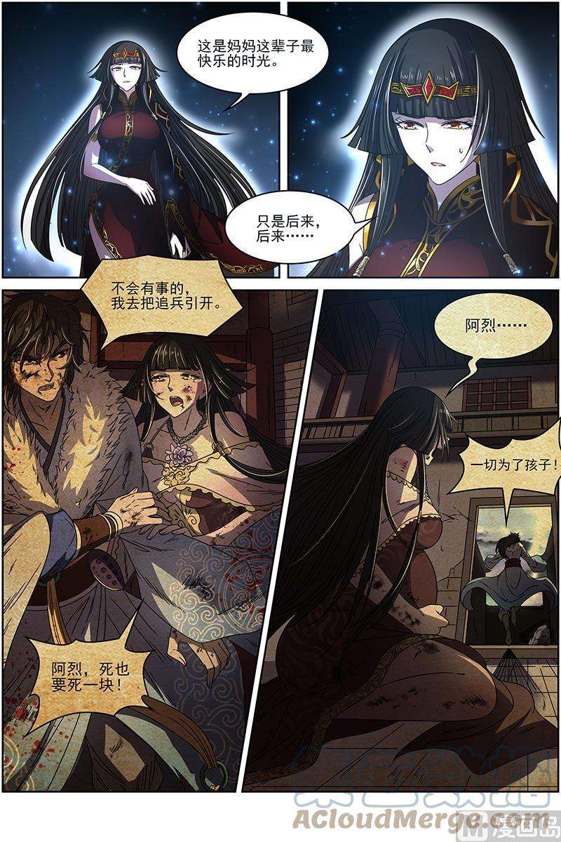 驭灵师18离殇篇：母与女
