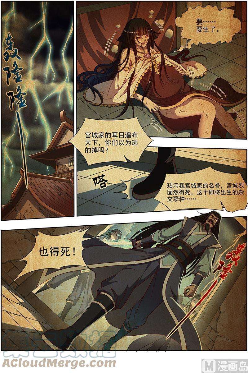 驭灵师18离殇篇：母与女