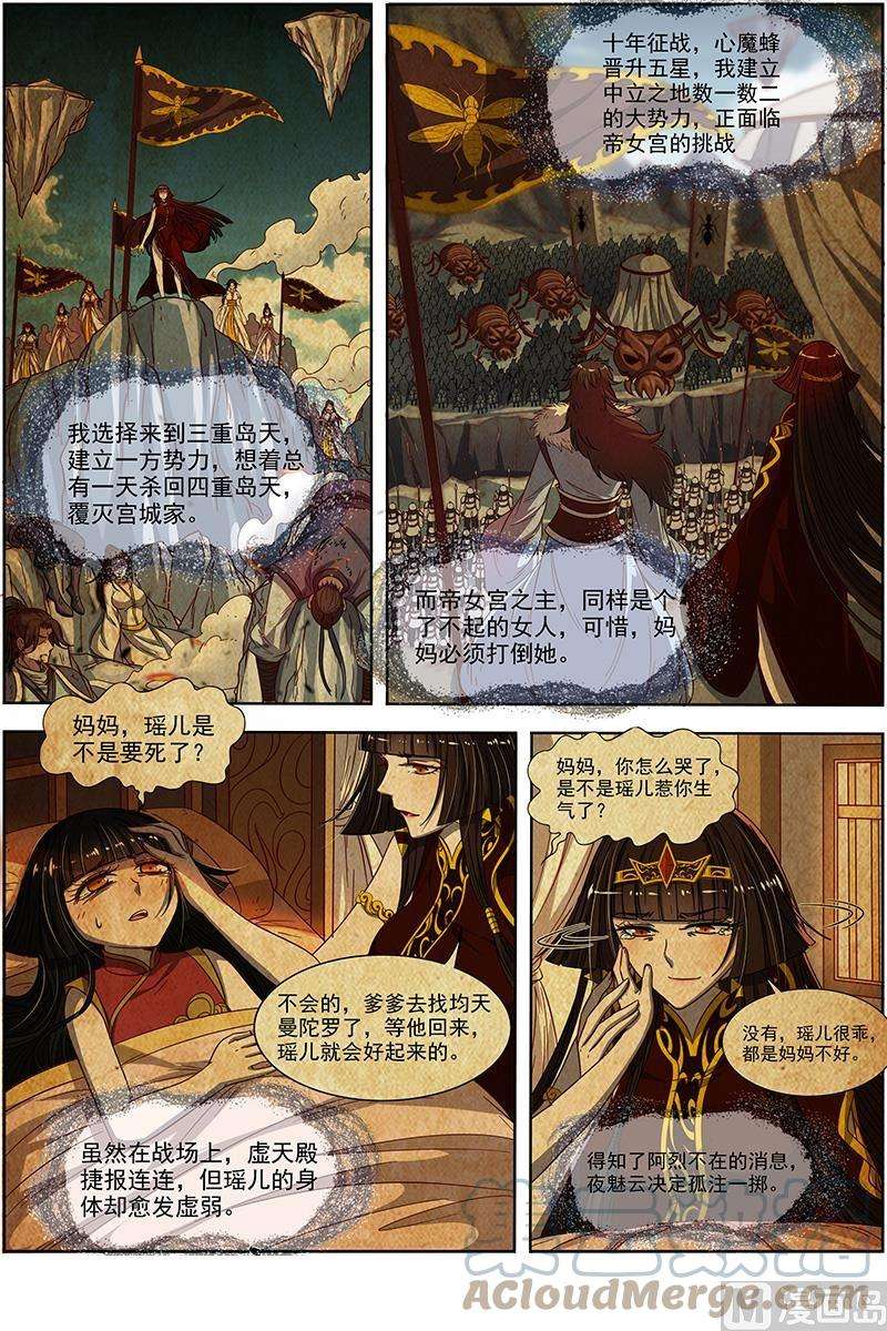 驭灵师18离殇篇：母与女
