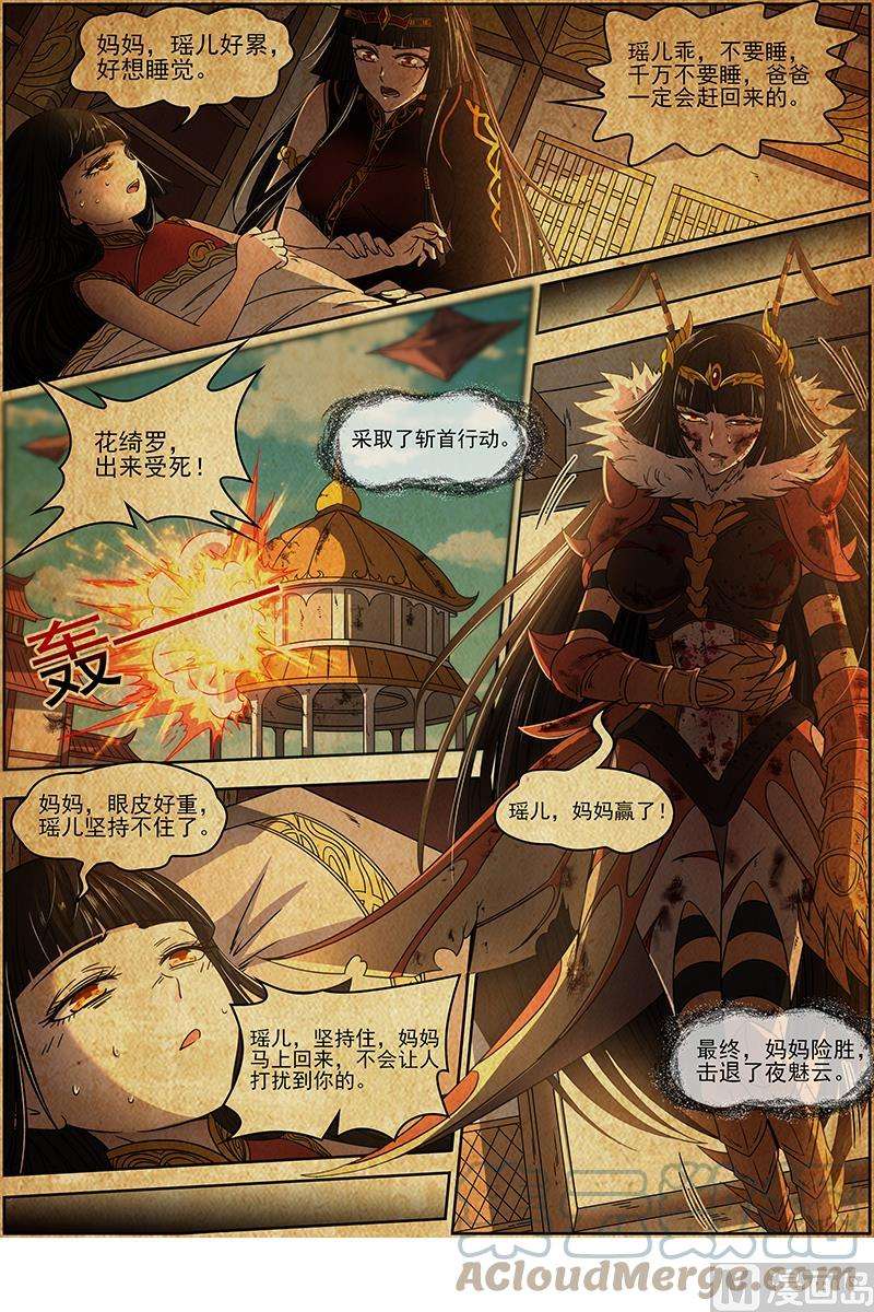 驭灵师18离殇篇：母与女