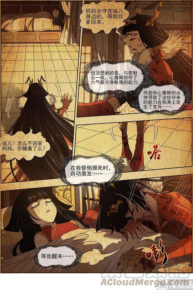 驭灵师18离殇篇：母与女