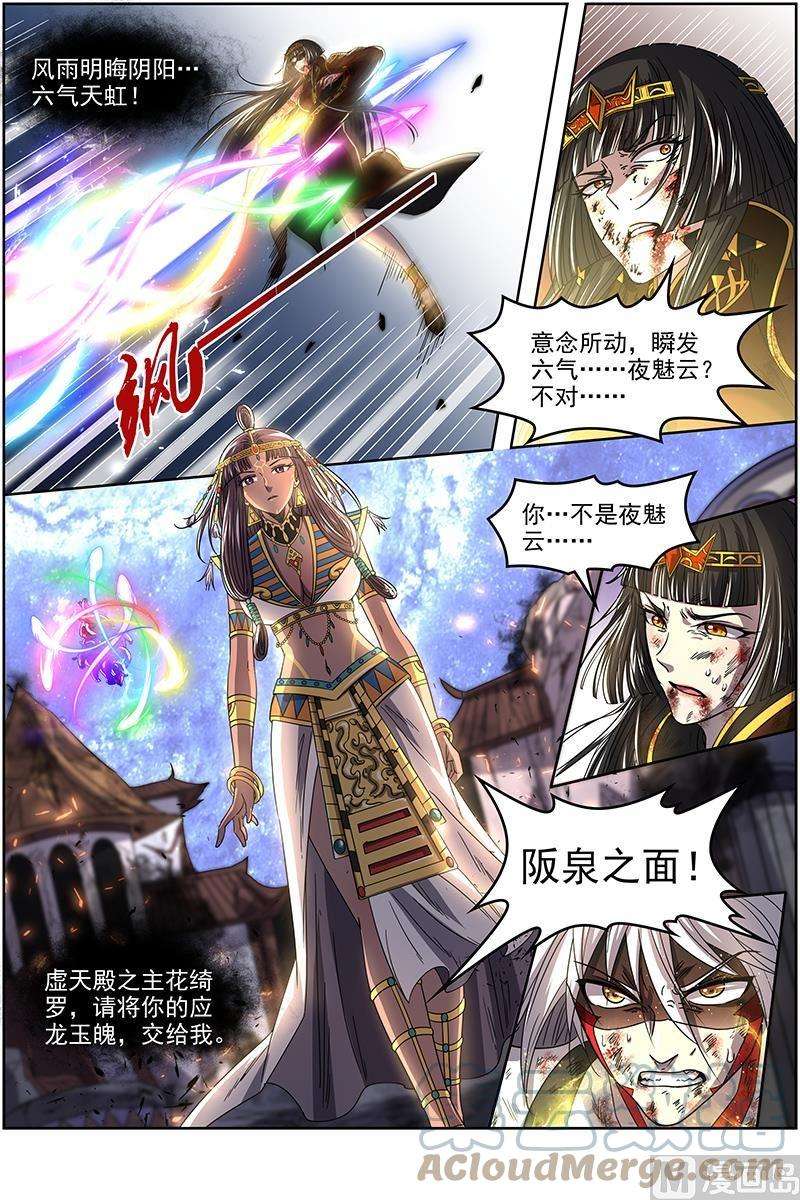 驭灵师18离殇篇：龙渊剑魂
