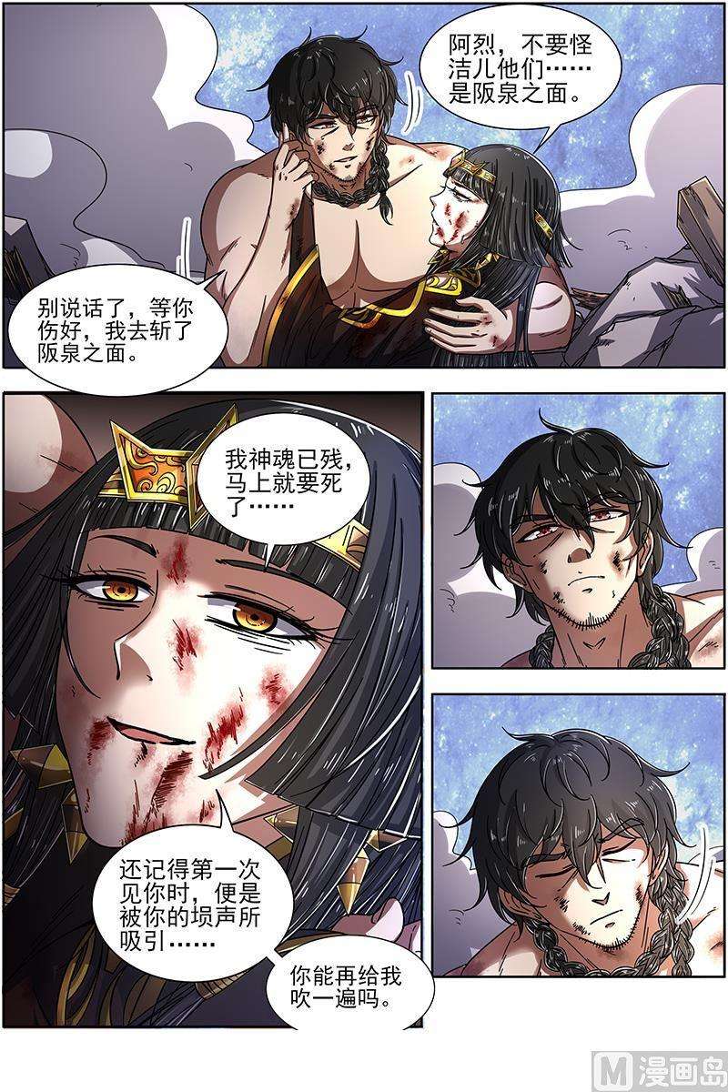 驭灵师18离殇篇：埙声诉别离