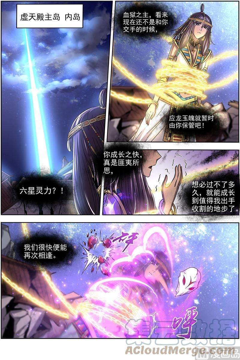 驭灵师18离殇篇：埙声诉别离