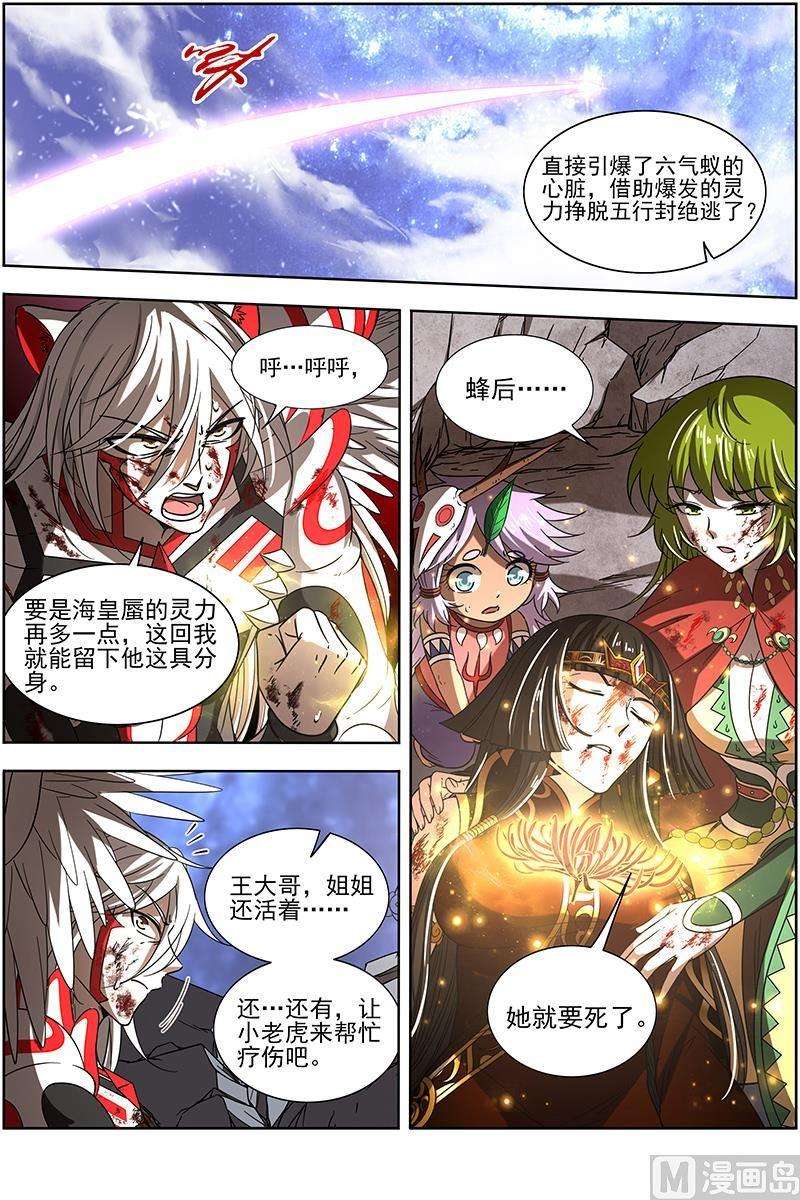 驭灵师18离殇篇：埙声诉别离