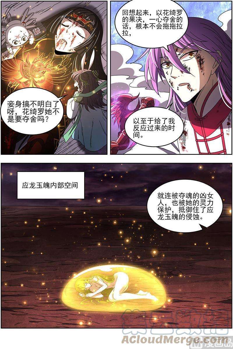 驭灵师18离殇篇：埙声诉别离