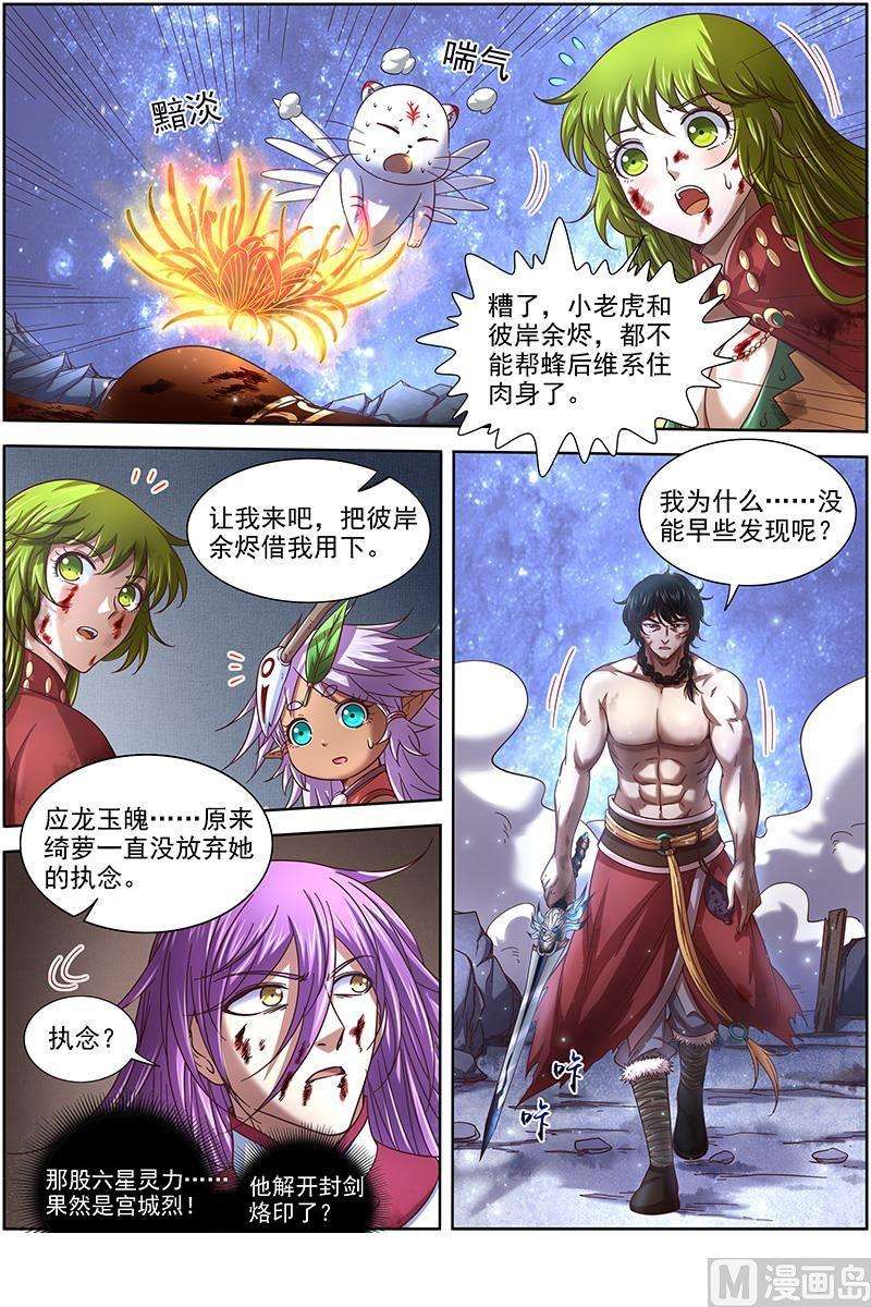 驭灵师18离殇篇：埙声诉别离