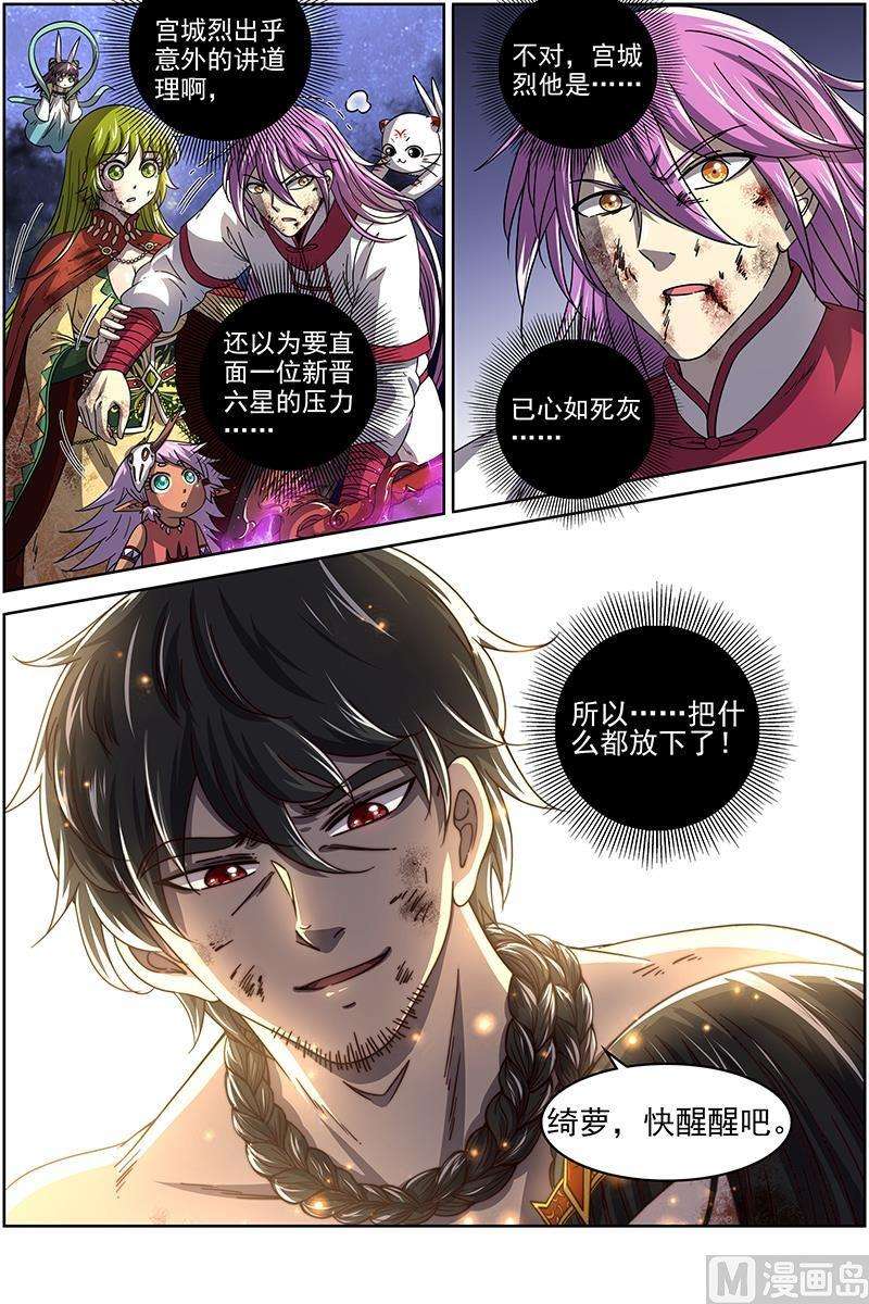 驭灵师18离殇篇：埙声诉别离