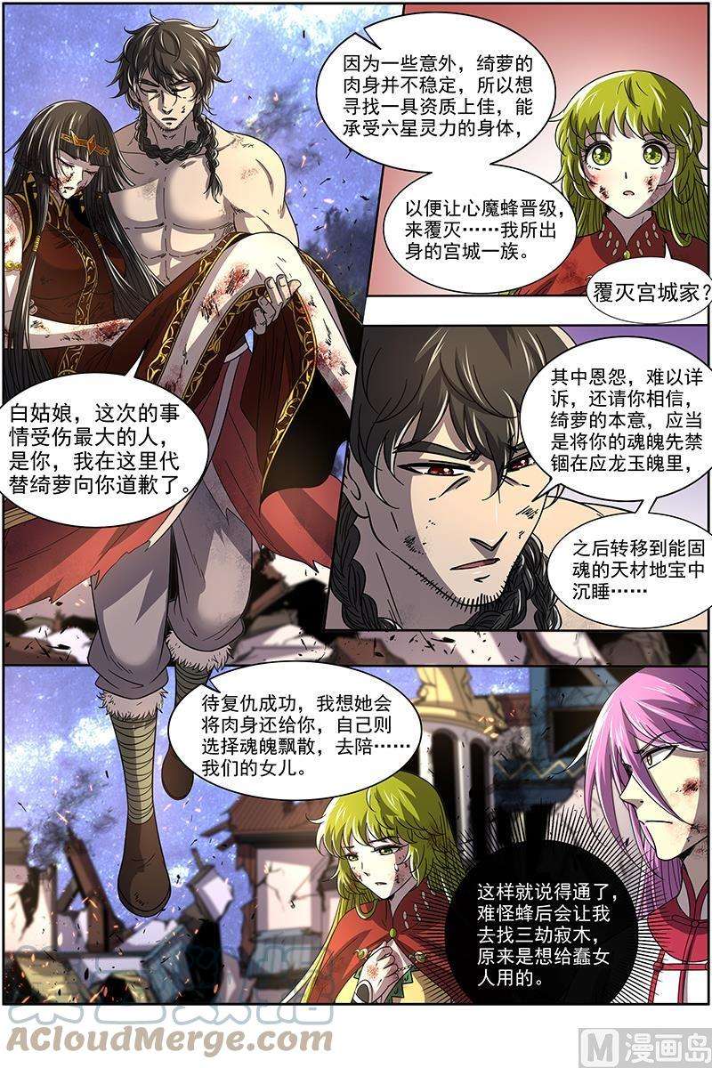 驭灵师18离殇篇：欠你个人情