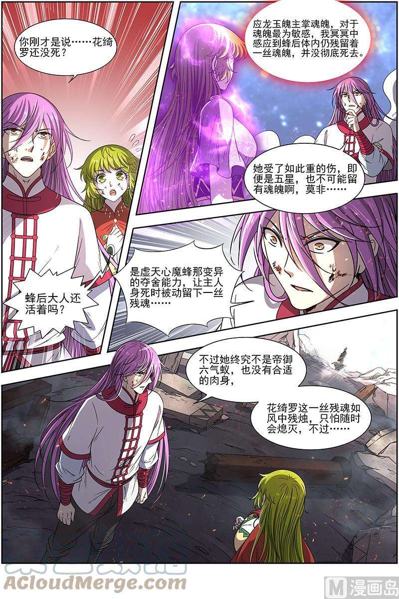 驭灵师18离殇篇：欠你个人情